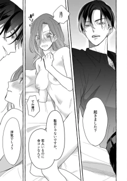 Page 59 of Ichizu na Sokubaku Yakuza wa Ojou o Hanasanai!?1-3