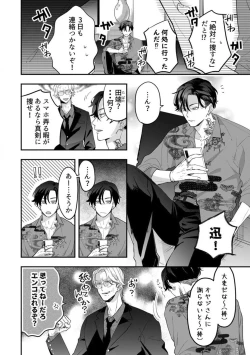 Page 5 of Ichizu na Sokubaku Yakuza wa Ojou o Hanasanai!?1-3