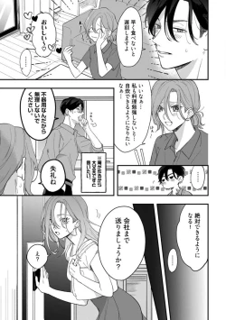 Page 70 of Ichizu na Sokubaku Yakuza wa Ojou o Hanasanai!?1-3