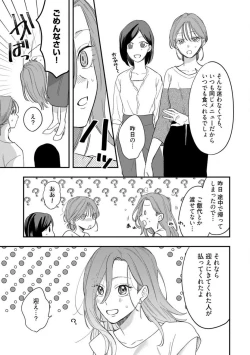 Page 74 of Ichizu na Sokubaku Yakuza wa Ojou o Hanasanai!?1-3