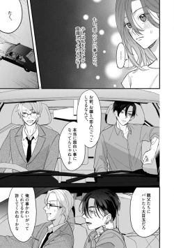 Page 78 of Ichizu na Sokubaku Yakuza wa Ojou o Hanasanai!?1-3