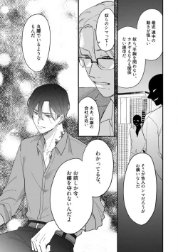 Page 80 of Ichizu na Sokubaku Yakuza wa Ojou o Hanasanai!?1-3