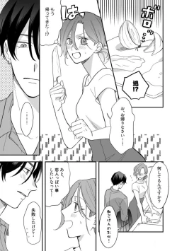 Page 82 of Ichizu na Sokubaku Yakuza wa Ojou o Hanasanai!?1-3