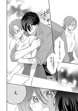 Page 83 of Ichizu na Sokubaku Yakuza wa Ojou o Hanasanai!?1-3