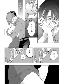 Page 85 of Ichizu na Sokubaku Yakuza wa Ojou o Hanasanai!?1-3