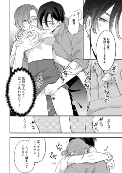 Page 87 of Ichizu na Sokubaku Yakuza wa Ojou o Hanasanai!?1-3