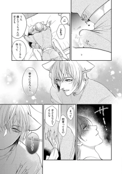 Page 100 of Ai no Kaikata Amaekata1-3