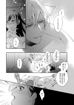 Page 31 of Ai no Kaikata Amaekata1-3