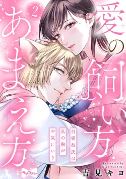 Page 34 of Ai no Kaikata Amaekata1-3