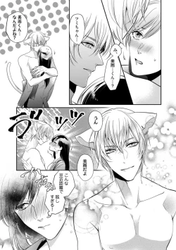 Page 61 of Ai no Kaikata Amaekata1-3