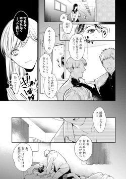 Page 6 of Ai no Kaikata Amaekata1-3