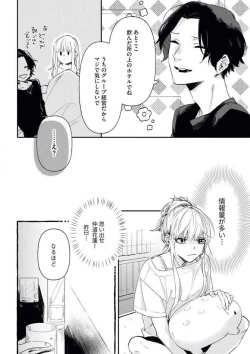 Page 15 of Charao ga Honki ni Narimashita Onzoushi-sama no Shuuchaku wa Ichizu de Gokuama