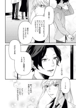 Page 25 of Charao ga Honki ni Narimashita Onzoushi-sama no Shuuchaku wa Ichizu de Gokuama