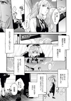 Page 2 of Charao ga Honki ni Narimashita Onzoushi-sama no Shuuchaku wa Ichizu de Gokuama