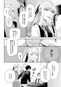 Page 3 of Charao ga Honki ni Narimashita Onzoushi-sama no Shuuchaku wa Ichizu de Gokuama