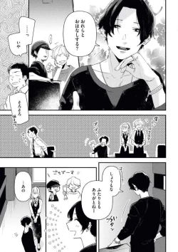 Page 4 of Charao ga Honki ni Narimashita Onzoushi-sama no Shuuchaku wa Ichizu de Gokuama