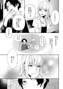Page 8 of Charao ga Honki ni Narimashita Onzoushi-sama no Shuuchaku wa Ichizu de Gokuama