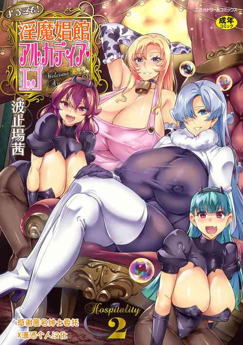 Download Youkoso! Inma Shoukan Arcadia Ego Ch. 2