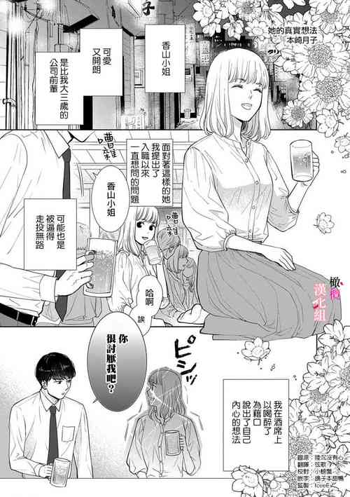 [ honzaki tukiko] kanozyo no honne｜她的真实想法[中文] [橄榄汉化组]