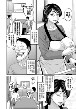 Page 2 of Otto no Mae to wa Chigau Kao