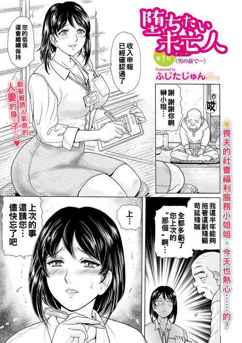 [Fujita Jun] Ochitai Miboujin  [Chinese]