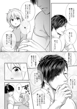 Page 115 of "Pyuuru" Torokete Hatsujou!? Mitsukoi Fitness ~ Moujuu Kare no Amanure Shidou 1-6