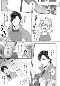 Page 126 of "Pyuuru" Torokete Hatsujou!? Mitsukoi Fitness ~ Moujuu Kare no Amanure Shidou 1-6