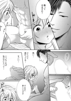 Page 144 of "Pyuuru" Torokete Hatsujou!? Mitsukoi Fitness ~ Moujuu Kare no Amanure Shidou 1-6