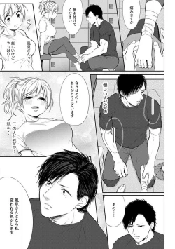 Page 14 of "Pyuuru" Torokete Hatsujou!? Mitsukoi Fitness ~ Moujuu Kare no Amanure Shidou 1-6