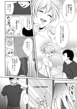 Page 15 of "Pyuuru" Torokete Hatsujou!? Mitsukoi Fitness ~ Moujuu Kare no Amanure Shidou 1-6