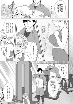 Page 18 of "Pyuuru" Torokete Hatsujou!? Mitsukoi Fitness ~ Moujuu Kare no Amanure Shidou 1-6