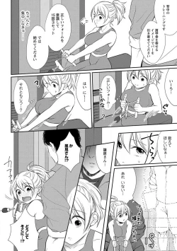 Page 19 of "Pyuuru" Torokete Hatsujou!? Mitsukoi Fitness ~ Moujuu Kare no Amanure Shidou 1-6