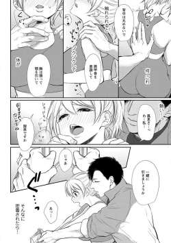 Page 21 of "Pyuuru" Torokete Hatsujou!? Mitsukoi Fitness ~ Moujuu Kare no Amanure Shidou 1-6