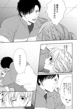 Page 24 of "Pyuuru" Torokete Hatsujou!? Mitsukoi Fitness ~ Moujuu Kare no Amanure Shidou 1-6