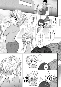 Page 27 of "Pyuuru" Torokete Hatsujou!? Mitsukoi Fitness ~ Moujuu Kare no Amanure Shidou 1-6