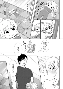 Page 35 of "Pyuuru" Torokete Hatsujou!? Mitsukoi Fitness ~ Moujuu Kare no Amanure Shidou 1-6