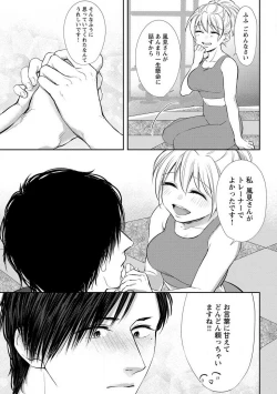 Page 39 of "Pyuuru" Torokete Hatsujou!? Mitsukoi Fitness ~ Moujuu Kare no Amanure Shidou 1-6