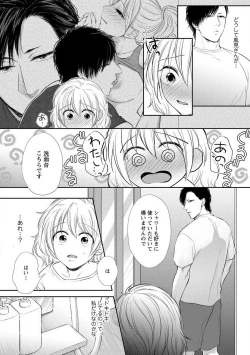 Page 53 of "Pyuuru" Torokete Hatsujou!? Mitsukoi Fitness ~ Moujuu Kare no Amanure Shidou 1-6