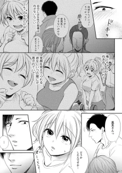 Page 64 of "Pyuuru" Torokete Hatsujou!? Mitsukoi Fitness ~ Moujuu Kare no Amanure Shidou 1-6