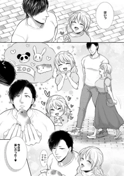 Page 79 of "Pyuuru" Torokete Hatsujou!? Mitsukoi Fitness ~ Moujuu Kare no Amanure Shidou 1-6