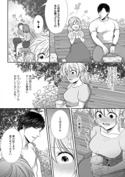 Page 80 of "Pyuuru" Torokete Hatsujou!? Mitsukoi Fitness ~ Moujuu Kare no Amanure Shidou 1-6