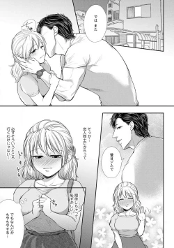 Page 81 of "Pyuuru" Torokete Hatsujou!? Mitsukoi Fitness ~ Moujuu Kare no Amanure Shidou 1-6