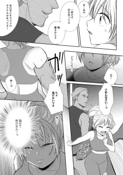 Page 85 of "Pyuuru" Torokete Hatsujou!? Mitsukoi Fitness ~ Moujuu Kare no Amanure Shidou 1-6