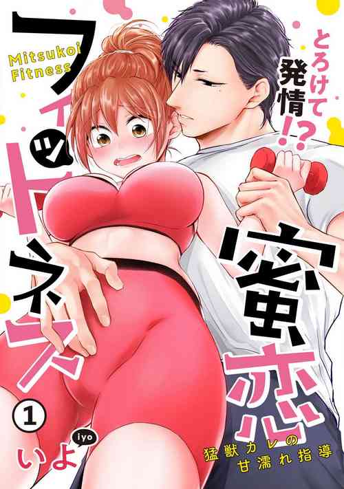 Download "Pyuuru" Torokete Hatsujou!? Mitsukoi Fitness ~ Moujuu Kare no Amanure Shidou 1-6
