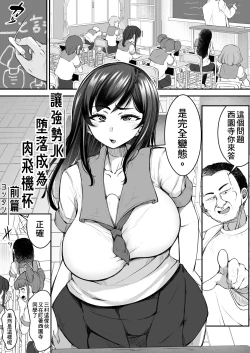 Page 3 of Tsuyoki JK ga Niku Onaho ni Ochiru made Zenpen | 讓強勢JK墮落成為肉飛機杯 前篇