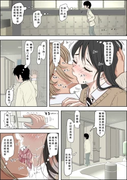 Page 11 of Charao ni Netorare Route 3 Toile de... 悪口を聞かされ版