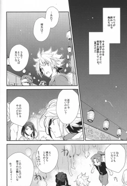 Page 3 of Natsu no kodomo