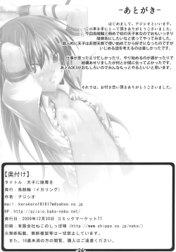 Page 26 of Tenshi ni Ryoujoku wo