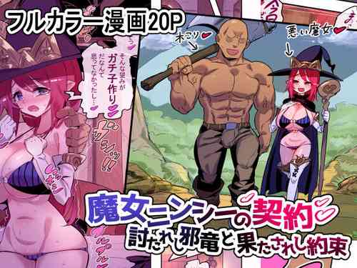 [Okottei] Majo Ninshii no Keiyaku Uta reshi Jaryuu to Hatasa reshi Yakusoku