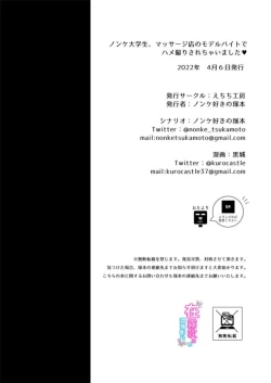 Page 37 of Nonke Daigakusei, Massage-ten de no Model Beit de Hamedori Sarechaimashita